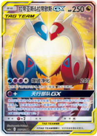 ラティアス＆ラティオスGX【SA】